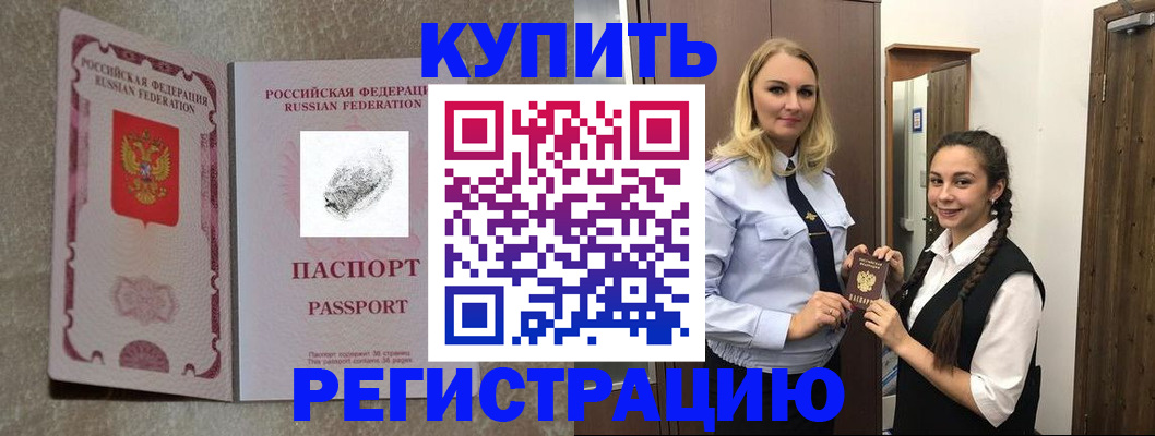 временная регистрация для школы в Сосновке