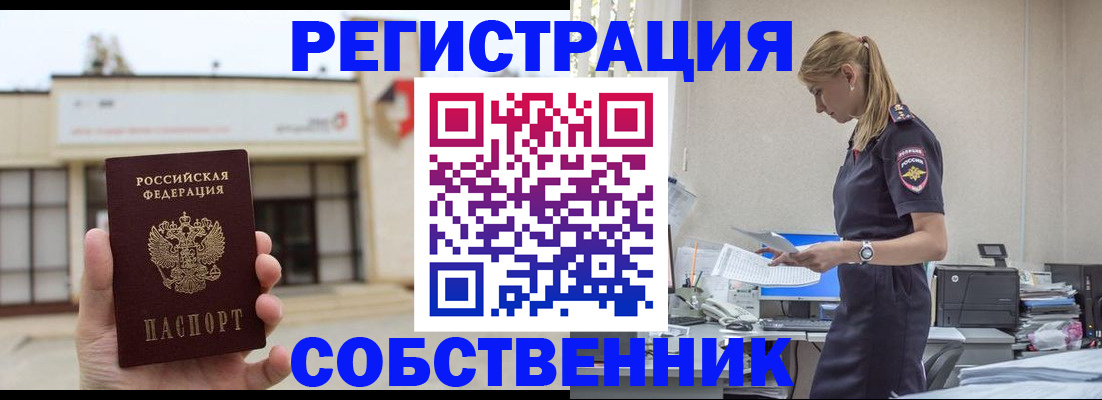 временная регистрация для школы в Сосновке