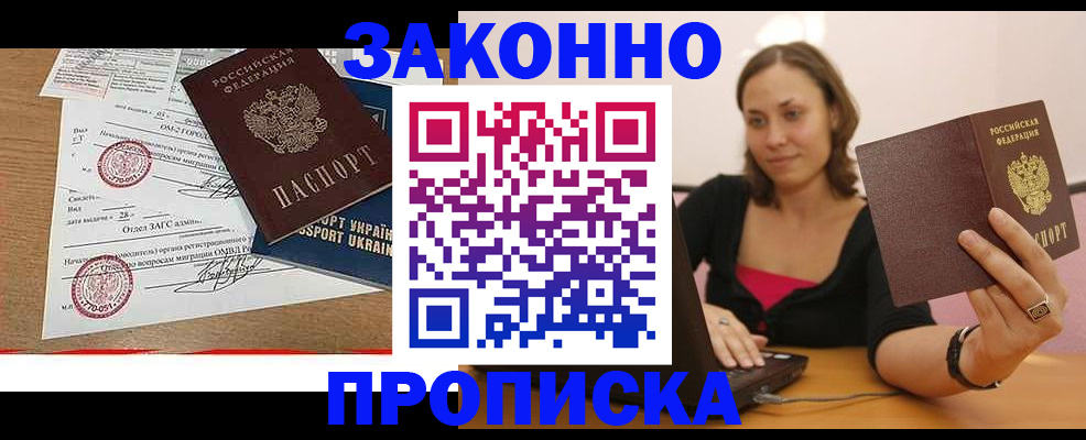 временная прописка в Сосновке